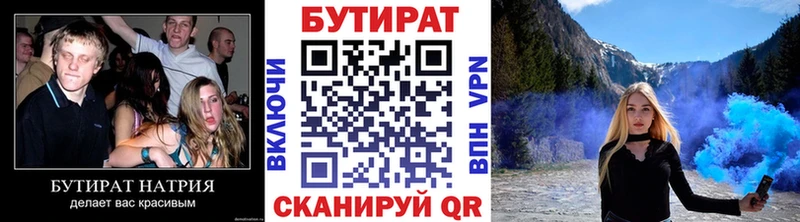 Бутират вода  Шуя 