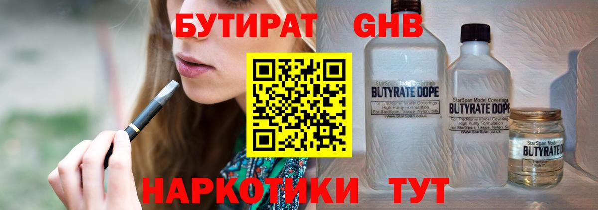 БУТИРАТ BDO 33% Шуя