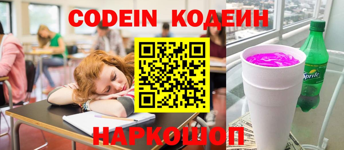 Кодеиновый сироп Lean Purple Drank  купить наркотик  Шуя  Вход с VPN  Кодеиновый сироп Lean Purple Drank 