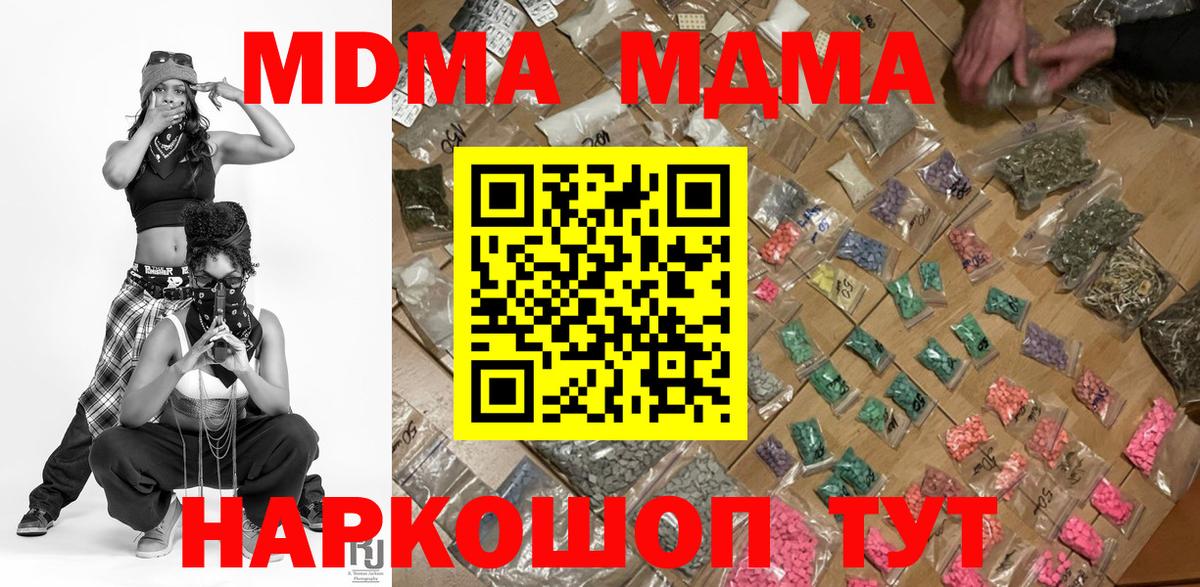 МДМА молли  Вход с VPN  Шуя  МДМА кристаллы 
