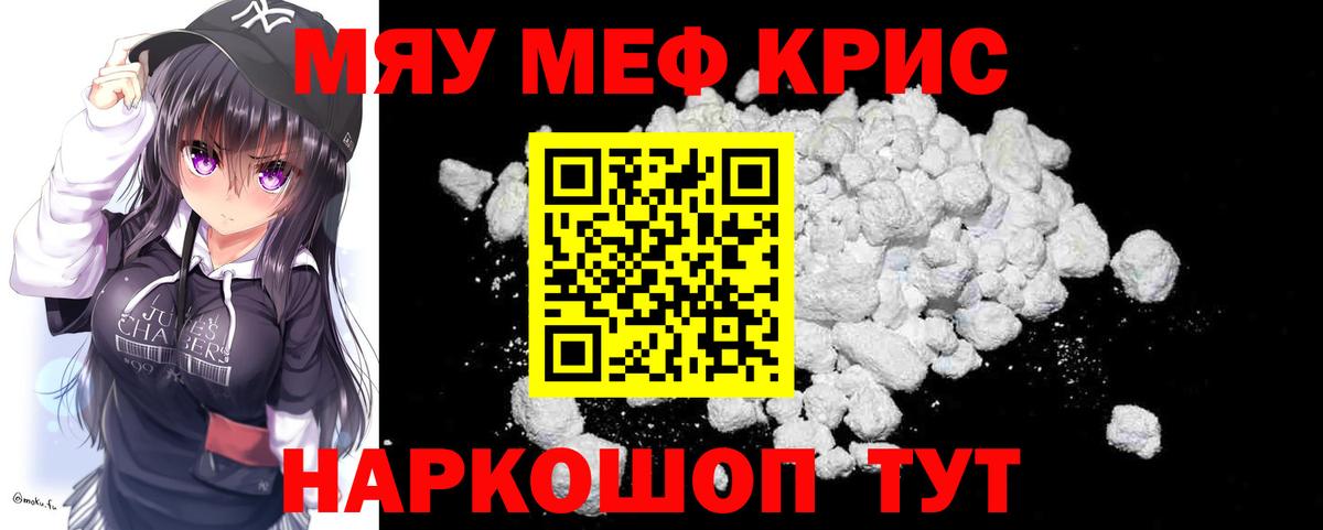 Мефедрон кристаллы Шуя